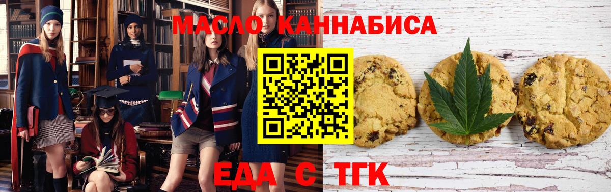 Еда ТГК марихуана Боровичи