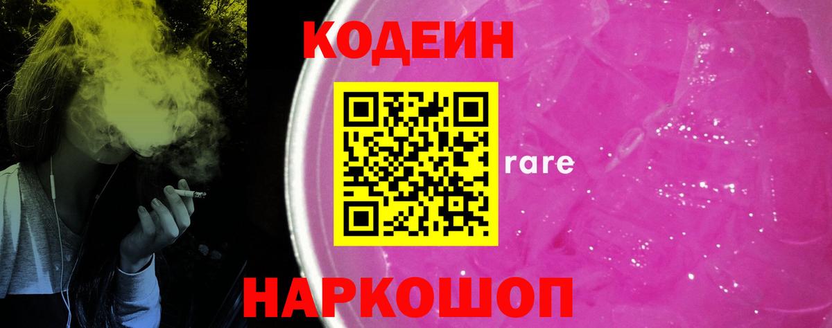 Кодеин напиток Lean (лин) Боровичи