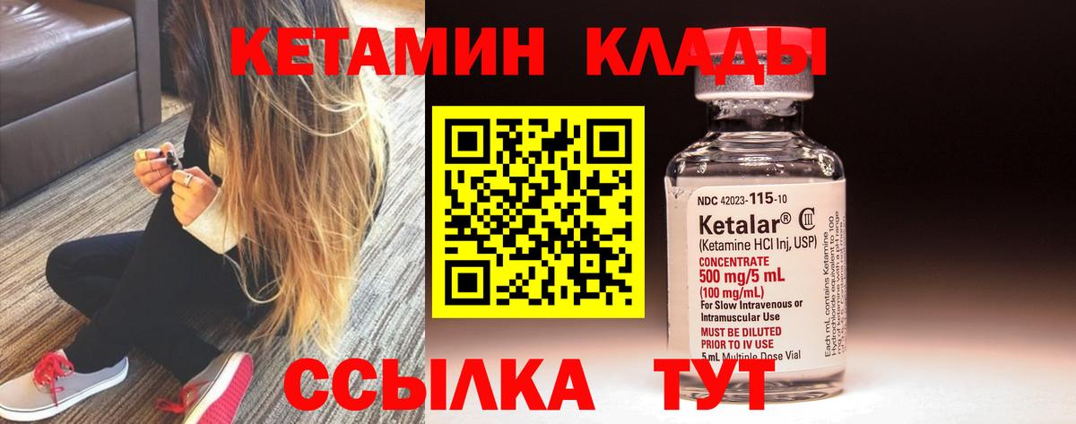 КЕТАМИН ketamine  Вход с VPN  Боровичи 