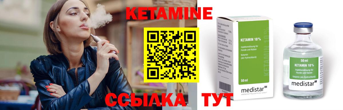 Кетамин VHQ Боровичи