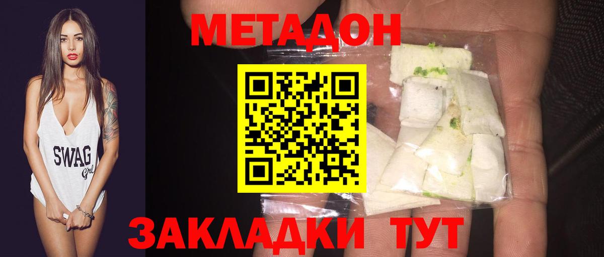 Метадон белоснежный Боровичи