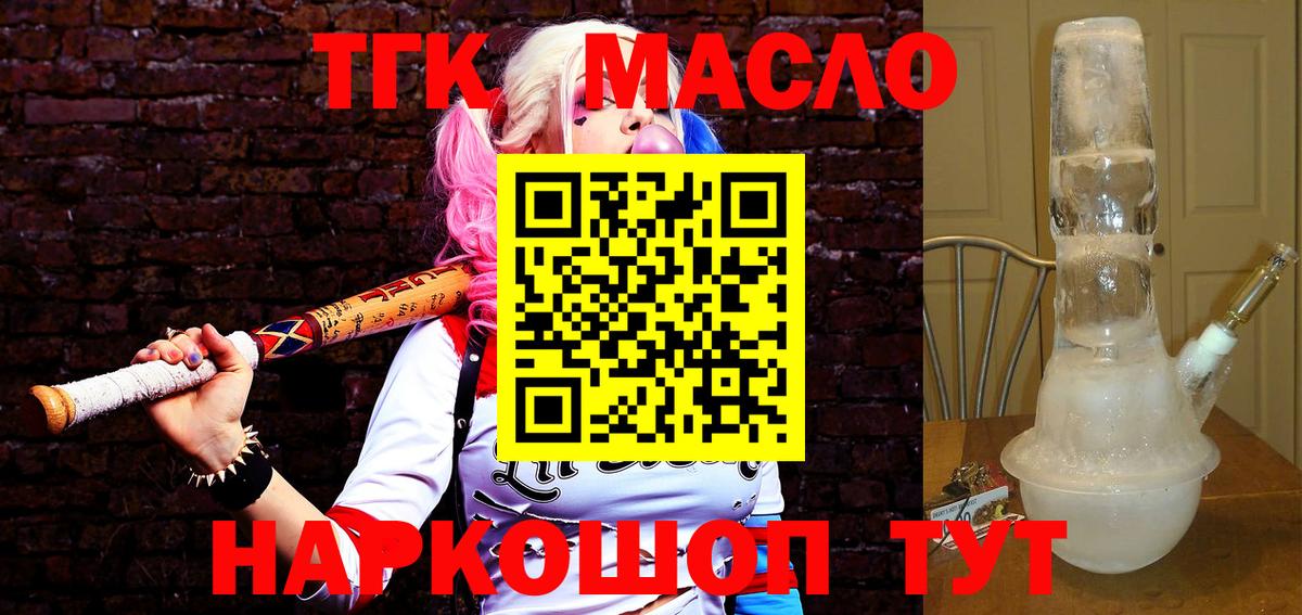 ТГК гашишное масло Боровичи